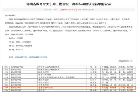 9.21我院《思想道德与法治》课程获批省级一流课程