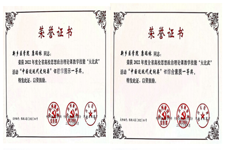 10.10我院教师荣获河南省高校思想政治理论课教学技能“大比武”12个奖项1