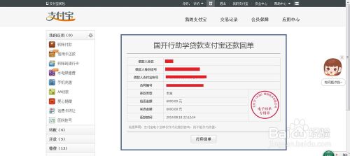 助学贷款支付宝还款方法