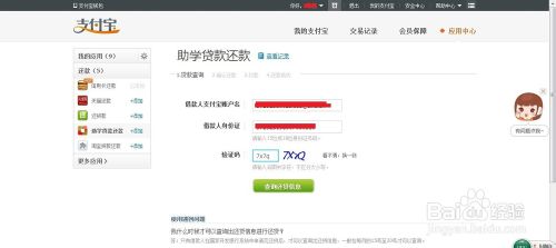 助学贷款支付宝还款方法